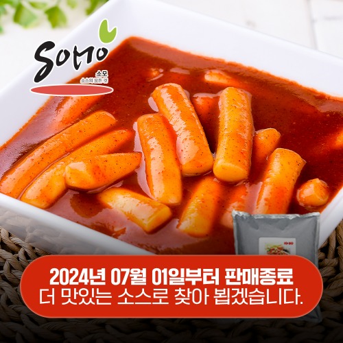 신당동 춘장 떡볶이 분말소스(C타입) / 3kg(120인분) / 맵기(3단계)